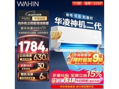 华凌神机二代1匹空调低至1575元