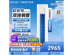 华凌3匹新一级空调钜惠