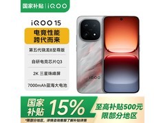 iQOO 15 5G手机京东优惠，低至4119元