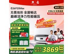 石头P20 Max洗烘一体机直降1407元