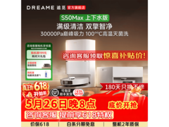 追觅S50 Max上下水版扫地机低至2799元