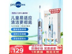 博皓X800儿童电动牙刷六一特惠