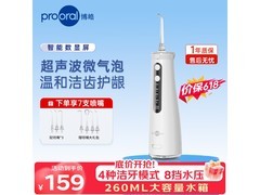 博皓5025pro冲牙器618清仓，低至119元