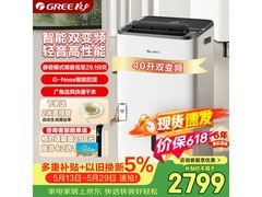 格力40L智能除湿机国家补贴价2441.28