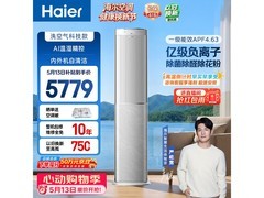 海尔3匹洗空气Pro空调京东特惠，低至5421元