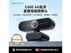 EMEET 4K摄像头京东限时特惠