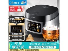 美的微压电饭煲3L到手113元