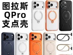 图拉斯Qpro磁吸防摔iPhone17ProMax手机壳特惠