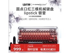 洛斐MAC联名口红键盘
