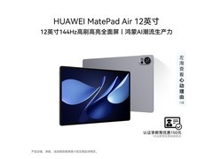 华为MatePad Air 12英寸平板2899元