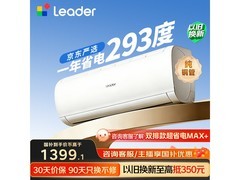 Leader 1.5 匹壁挂空调活动直降享低价