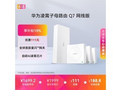 华为凌霄子母路由Q7网线版套装热卖价优！