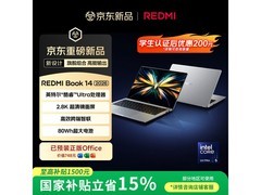 小米REDMI Book 14 2026笔记本低至5915元