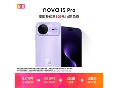 华为nova 15 Pro昆仑玻璃版钜惠