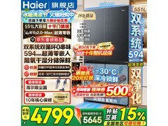 海尔551L风冷冰箱，到手低至4274元