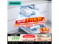 西门子150L智能洗碗机3790元