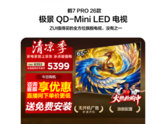雷鸟鹤7 Pro 65英寸电视低至4621元