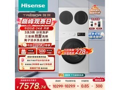 海信璀璨三筒洗烘一体机