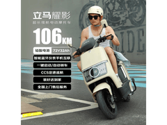 立马耀影电摩特惠，到手仅2668元