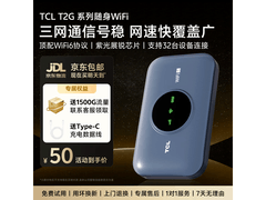 TCL T2G苍梧蓝随身Wi-Fi 1500G仅50元