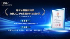 份额第一之后：海尔冰箱用AI转型回答增长新命题