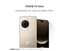 华为nova14 Ultra浮光金256GB