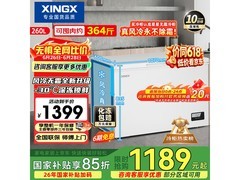 星星260L单温冰柜京东特惠，低至1053元