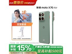 摩托罗拉X70 Air青巧配色限时特惠