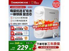 长虹厨下净水器214元