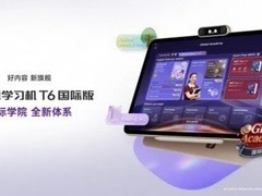 学而思学习机怎么样？学而思学习机T6国际版解决三大难题