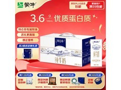 蒙牛特仑苏纯牛奶礼盒，原价高，现低至49.9元！