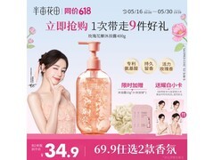 半亩花田热巴同款氨基酸花瓣沐浴露，到手仅32元！