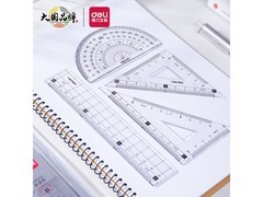 开学季！得力 4 件套装亚克力套尺仅 3.8 元