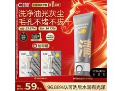 C咖双管洗面奶80g大容量，到手仅59.9元速来！