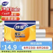 妙洁保鲜袋240只组合装，到手价仅14.5元！