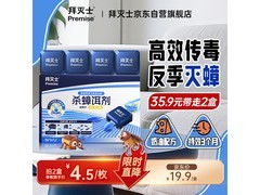 拜灭士蟑螂药饵盒，满59减5，到手仅19.9元！