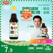 厨邦420ml香醋钜惠，满减折扣多到手仅6元