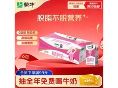 蒙牛250ml×24盒脱脂纯牛奶，满99折到手49.9元