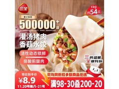 三全灌汤猪肉香菇水饺1kg，到手价仅21.6元速囤！