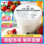和润400g*2纯酸奶，满59元8折，到手仅31元
