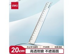 得力20cm直尺大放价，实用文具到手仅1.6元！