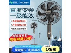 美菱大风量落地扇136元