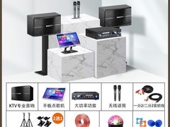 现代家庭KTV音响套装限时特惠