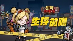 生存大作战新手生存指南