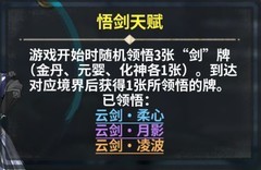 弈仙牌：黎承云云剑流攻略