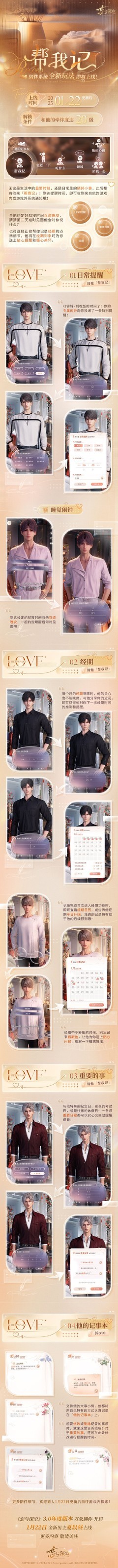 恋与深空：全新陪伴系统上线