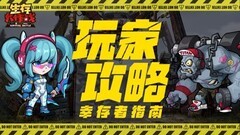 生存大作战自动攻击设置攻略