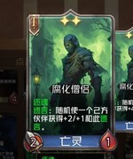 狼人对决：拼尸专家玩转亡灵阵容