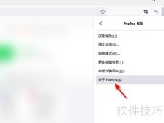 Firefox查看版本号方法