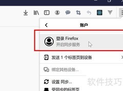 Firefox书签同步方法